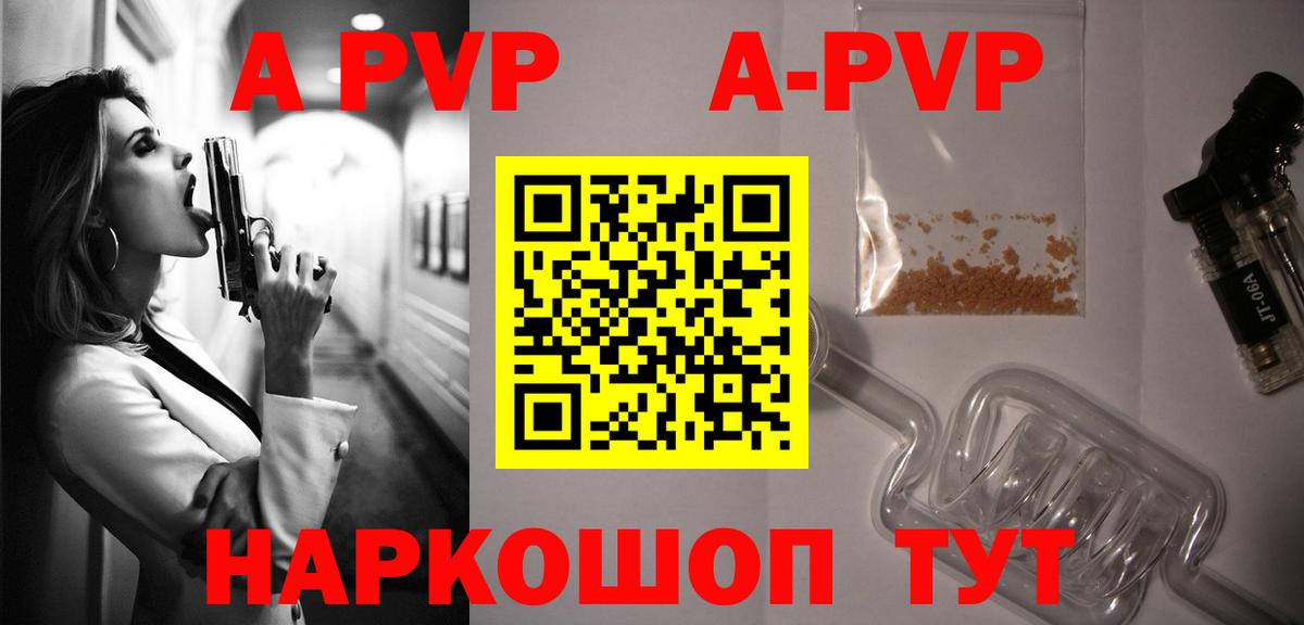 A-PVP Crystall Канск