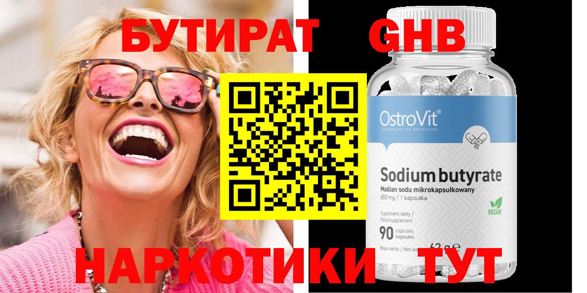 Канск  Бутират жидкий экстази  Вход с VPN 