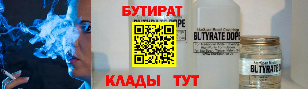 Бутират BDO 33% Канск