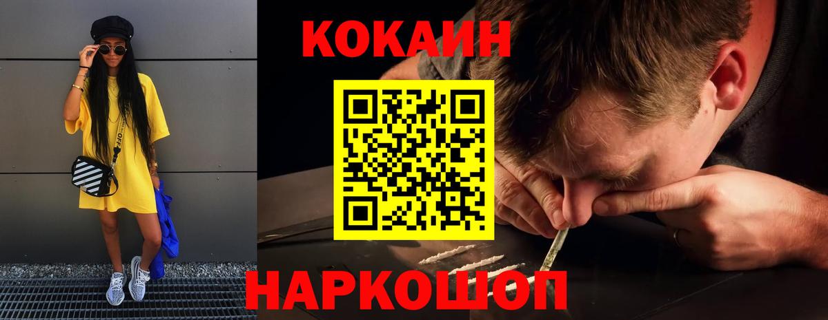 Cocaine  КОКАИН Колумбийский  где можно купить наркотик  Канск  Вход с VPN 