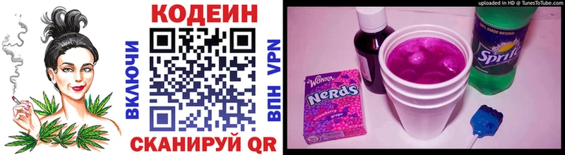 Codein напиток Lean (лин)  Канск 