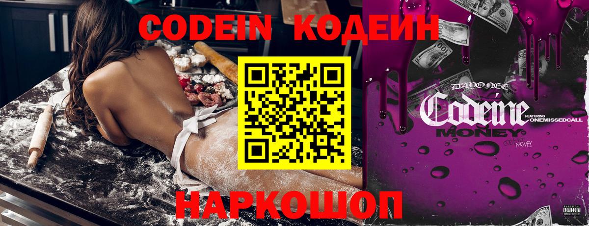 Канск  Кодеиновый сироп Lean Purple Drank  Вход с VPN 