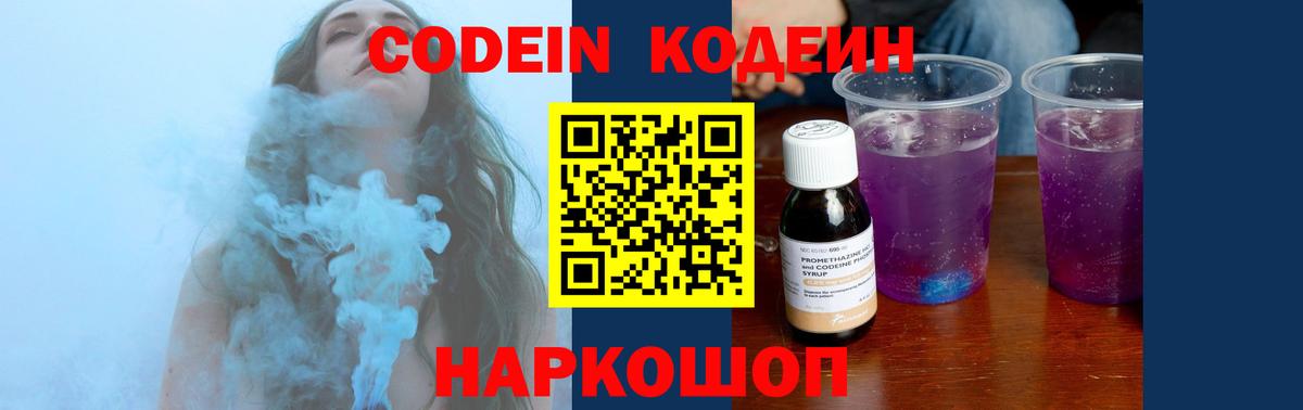 Кодеин напиток Lean (лин) Канск
