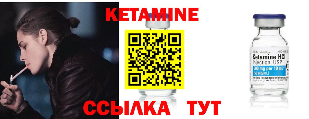 КЕТАМИН VHQ  Вход с VPN  Канск 