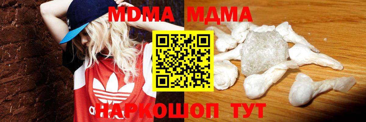 MDMA VHQ  Канск  MDMA кристаллы 
