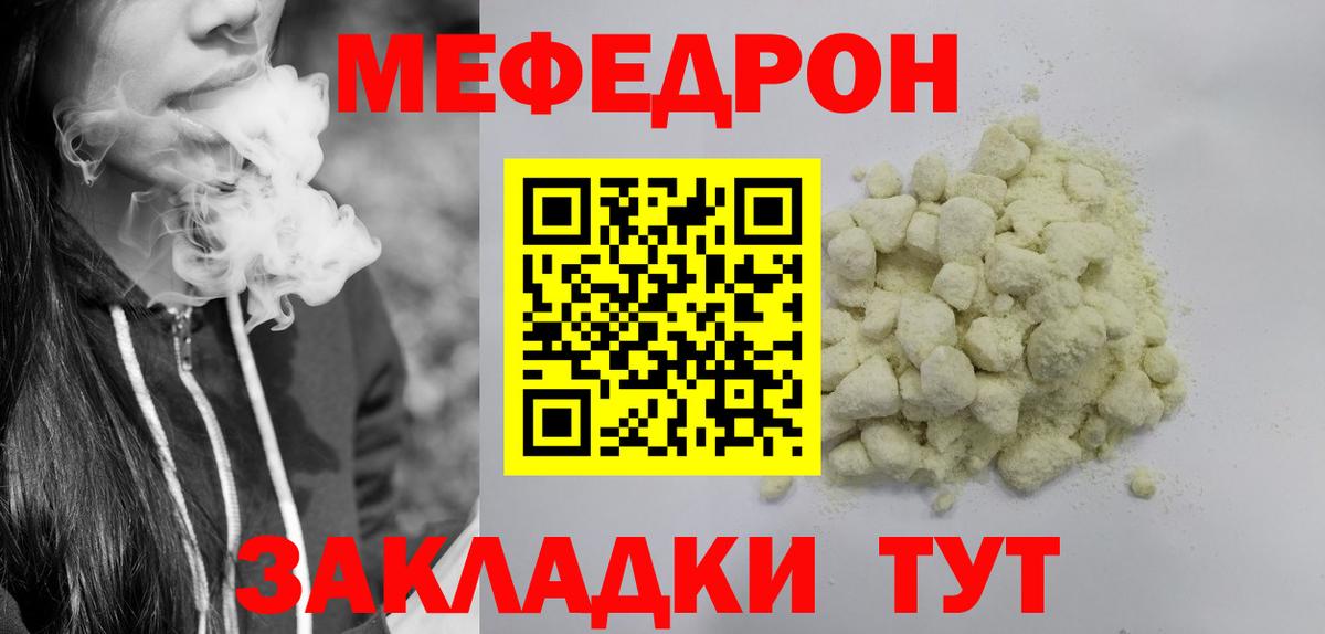 Канск  МЕФ mephedrone  Мефедрон  МЯУ-МЯУ 4 MMC  Вход с VPN 