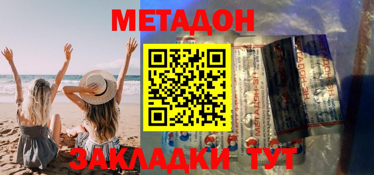 МЕТАДОН мёд Канск